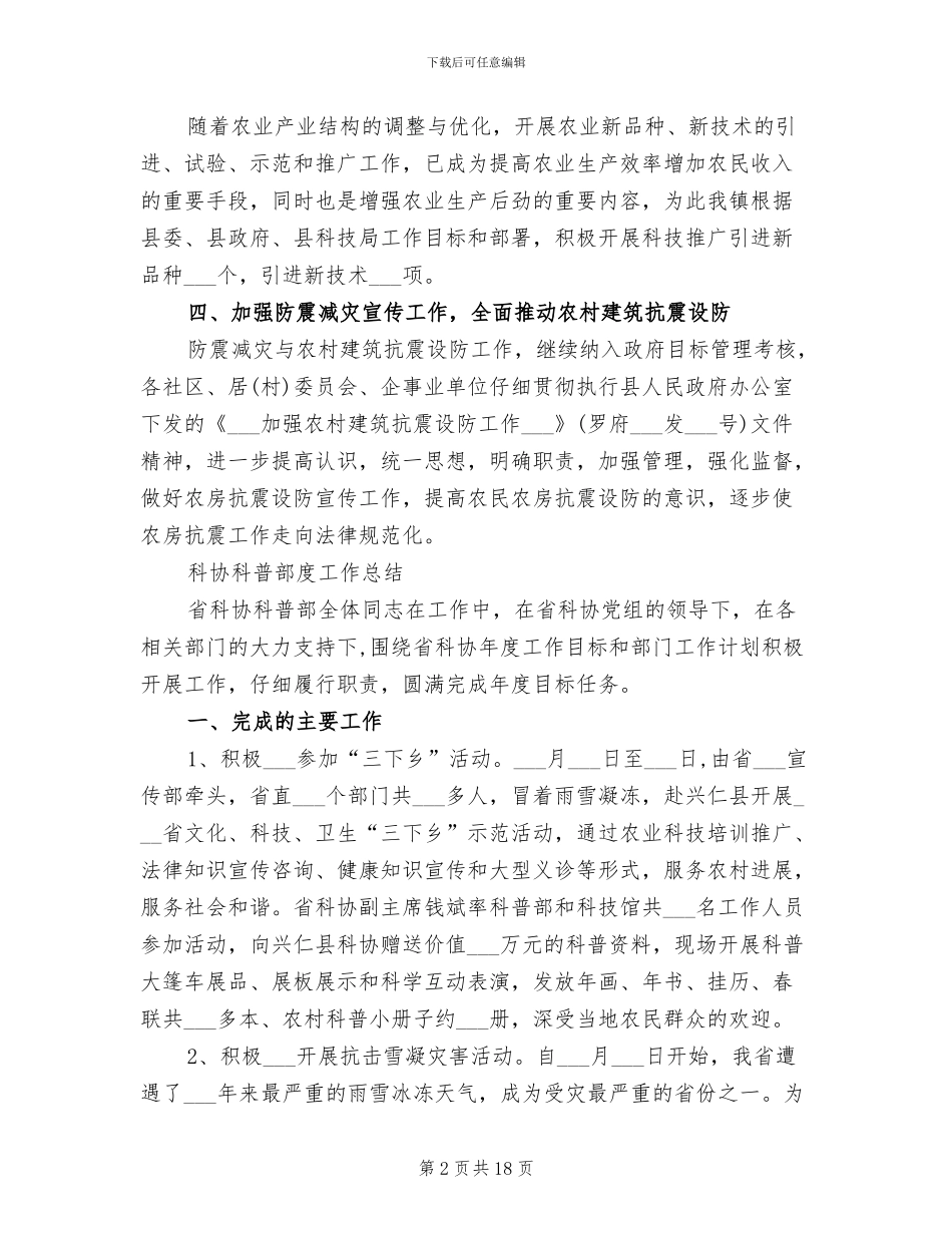 2024科普工作总结范文_第2页