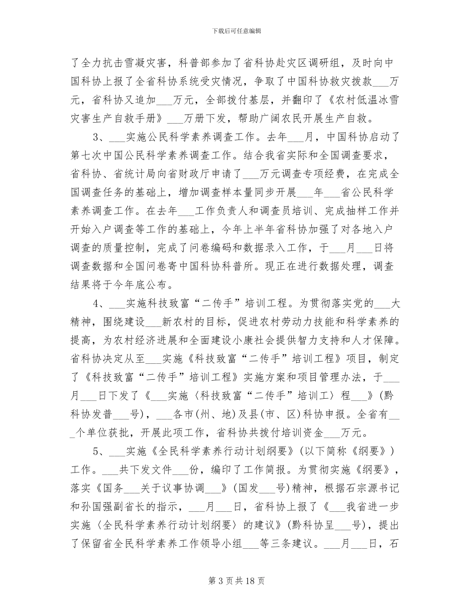 2024科普工作总结范文_第3页