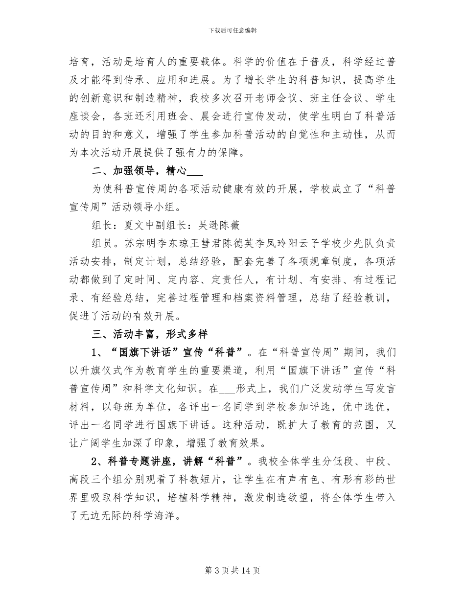 2024科普月活动总结_第3页