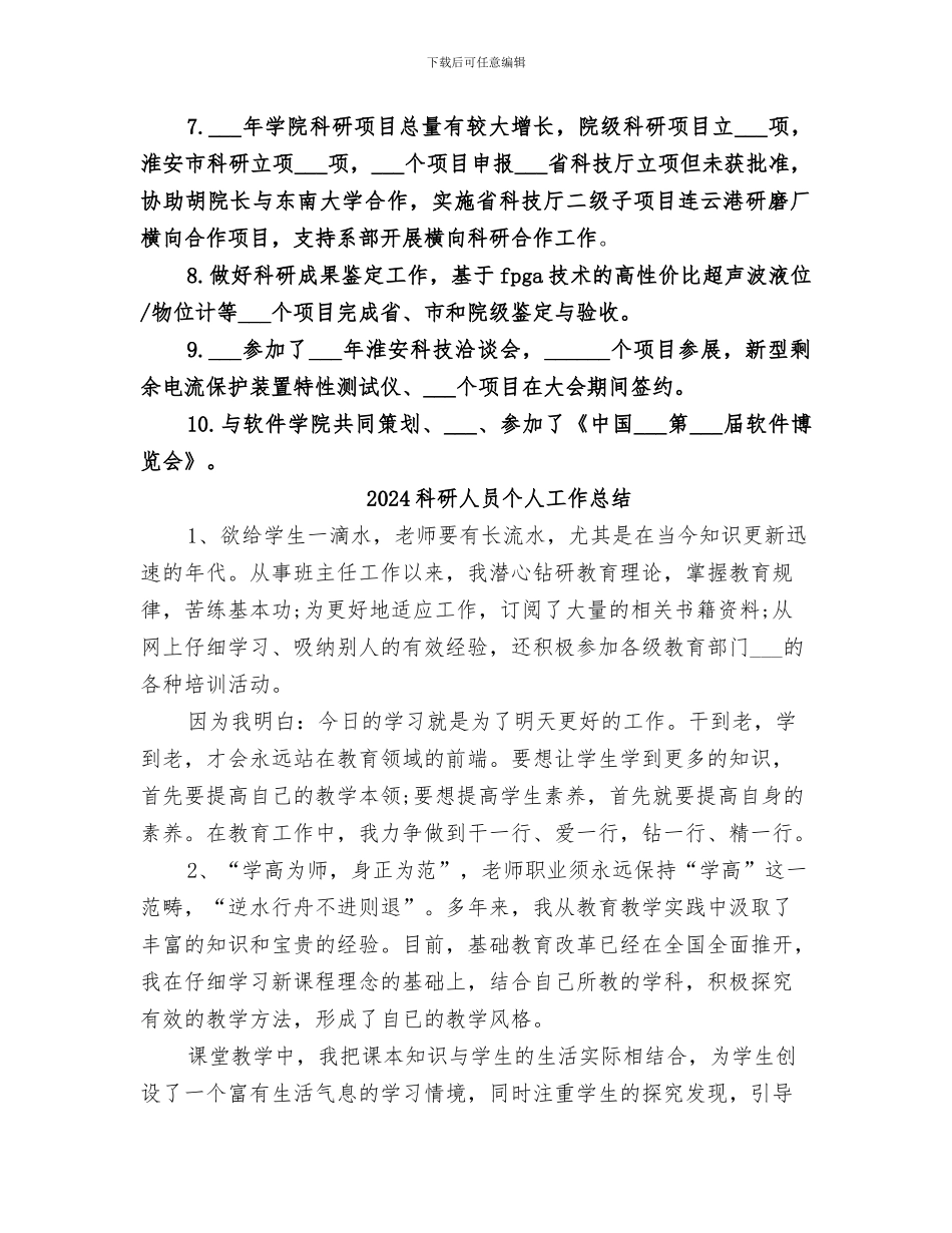 2024科研产业处处长个人工作优秀总结_第2页