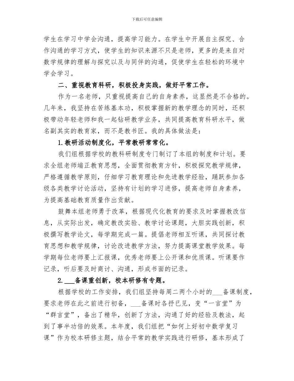 2024科研产业处处长个人工作优秀总结_第3页