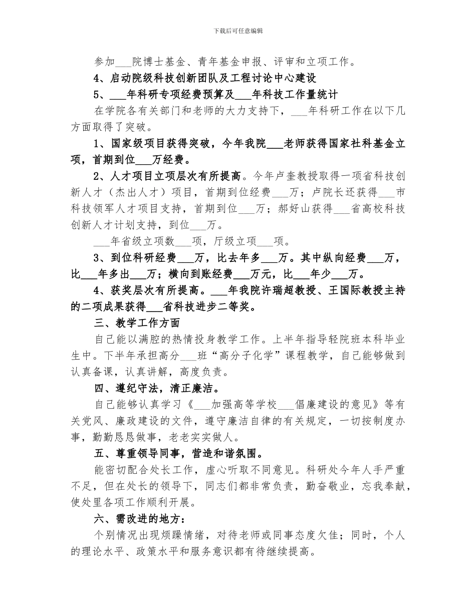 2024科研处工作总结范文_第2页