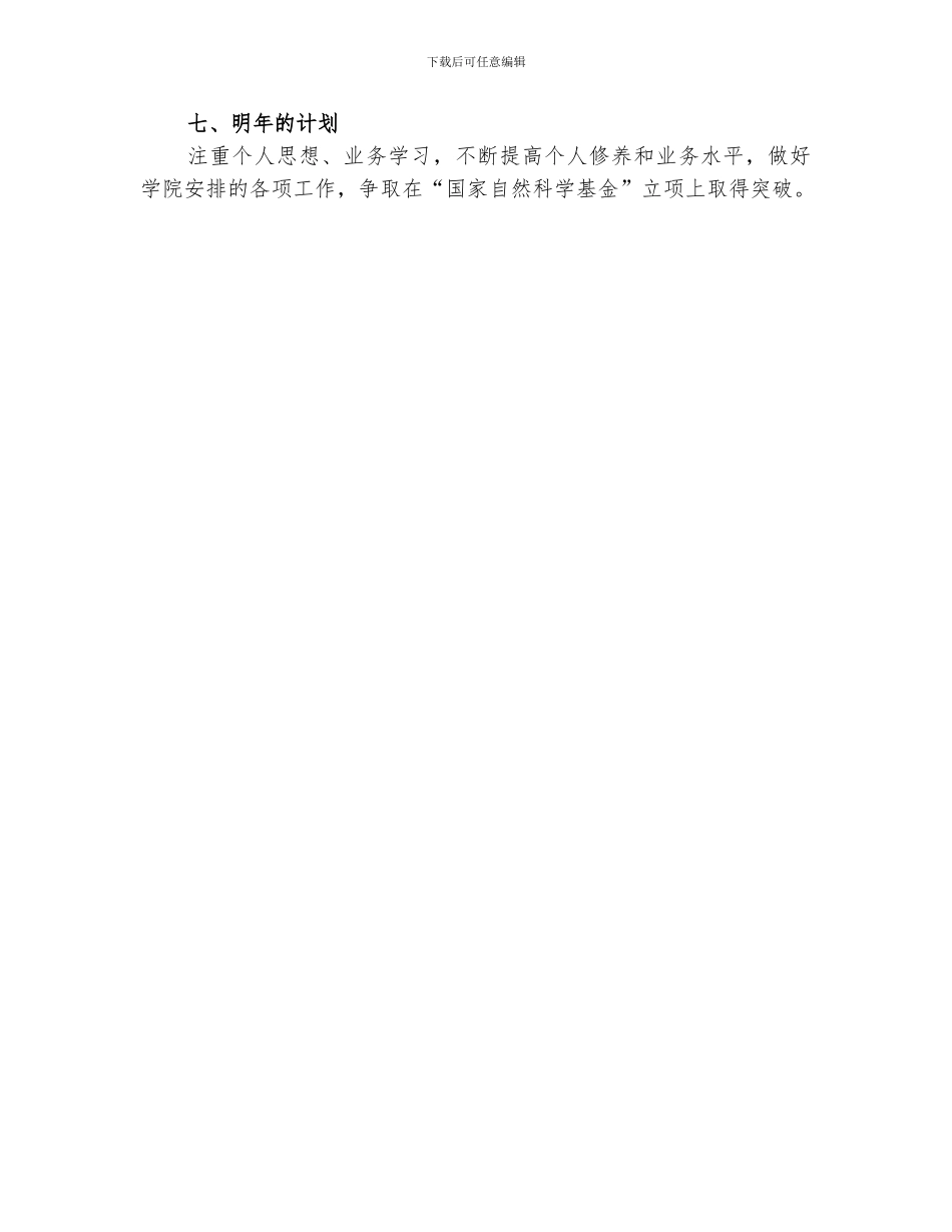 2024科研处工作总结范文_第3页