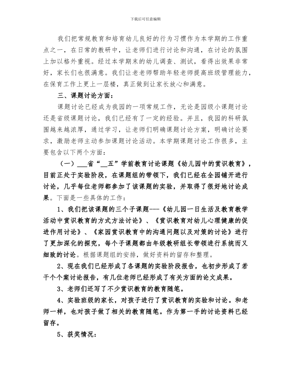 2024科研年度的个人工作总结_第3页