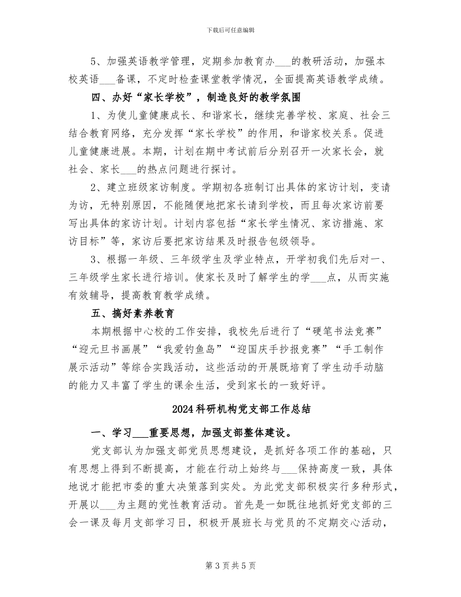 2024科研教学工作总结优秀_第3页