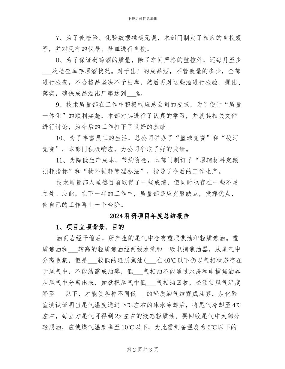 2024科研项目年度工作总结_第2页