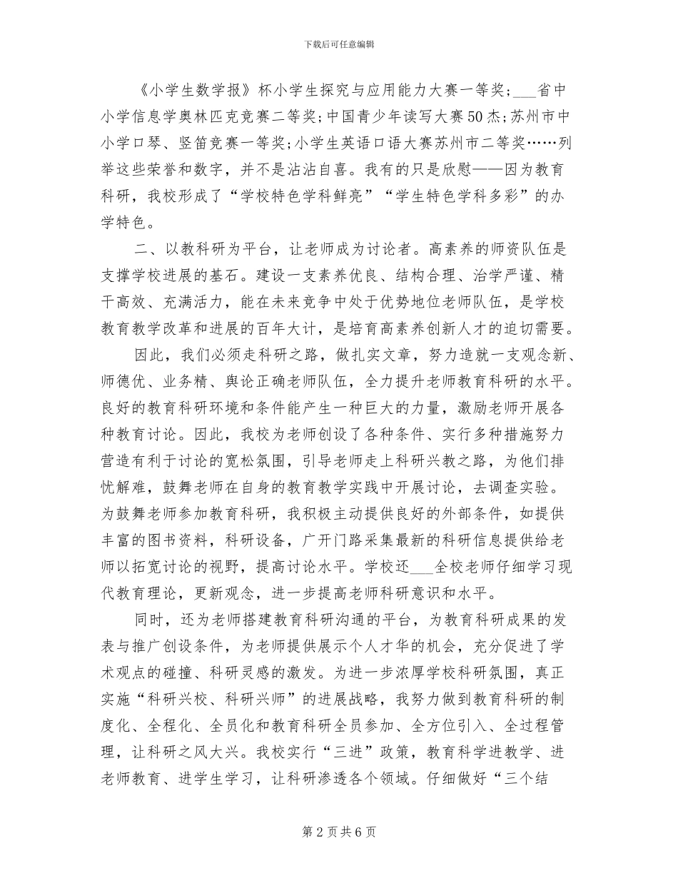 2024科研项目年终总结_第2页