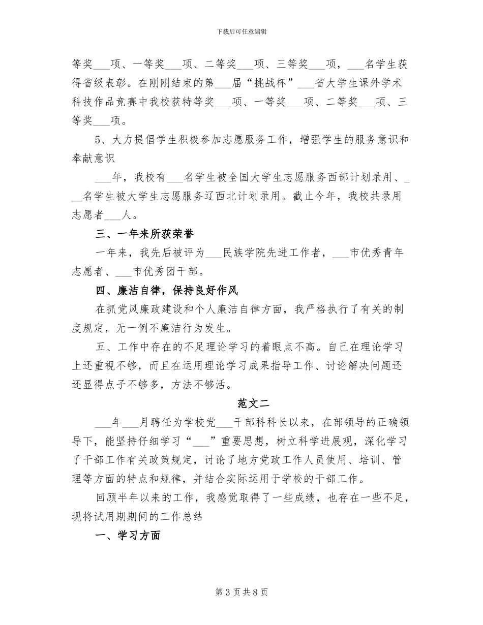2024科长试用期满工作总结_第3页