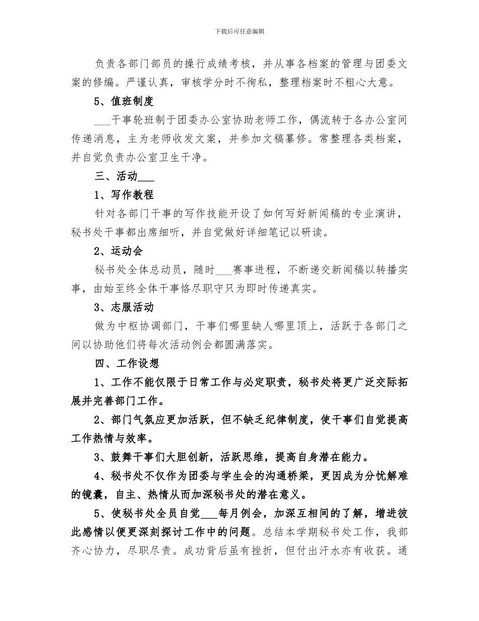 2024秘书处工作总结范文_第2页