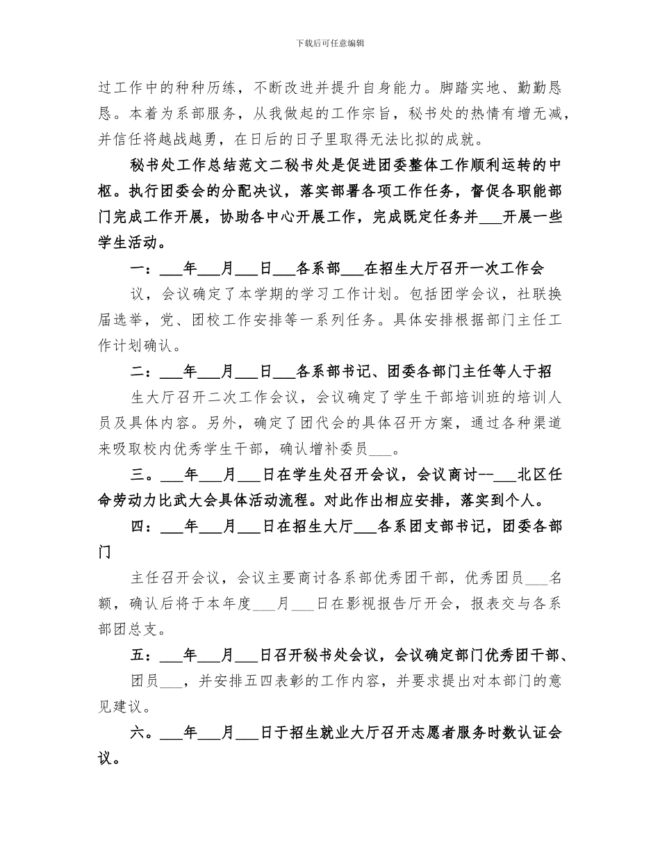 2024秘书处工作总结范文_第3页