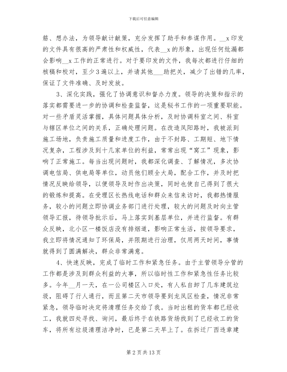 2024秘书年底工作总结优秀_第2页