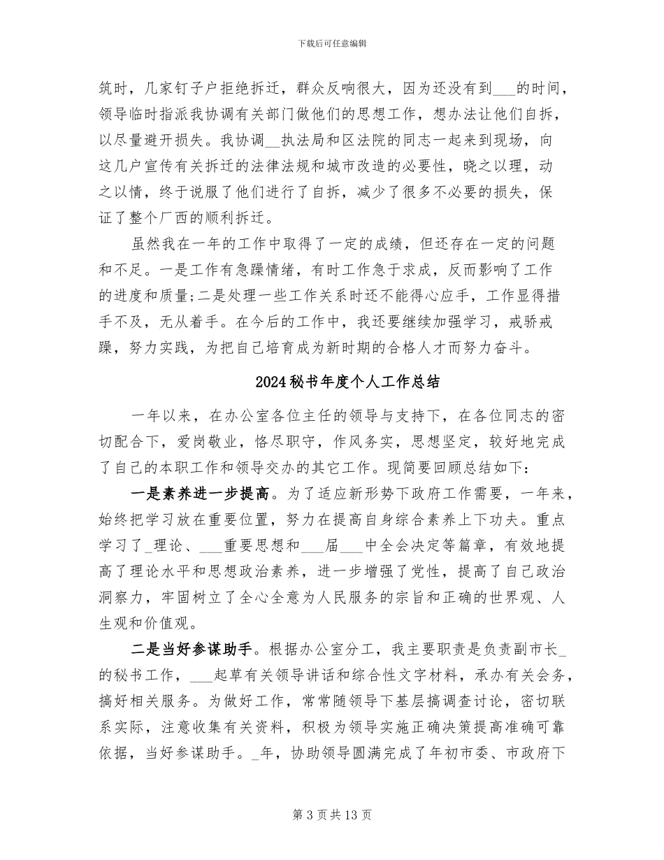 2024秘书年底工作总结优秀_第3页