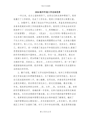 2024秘书年底工作总结优秀