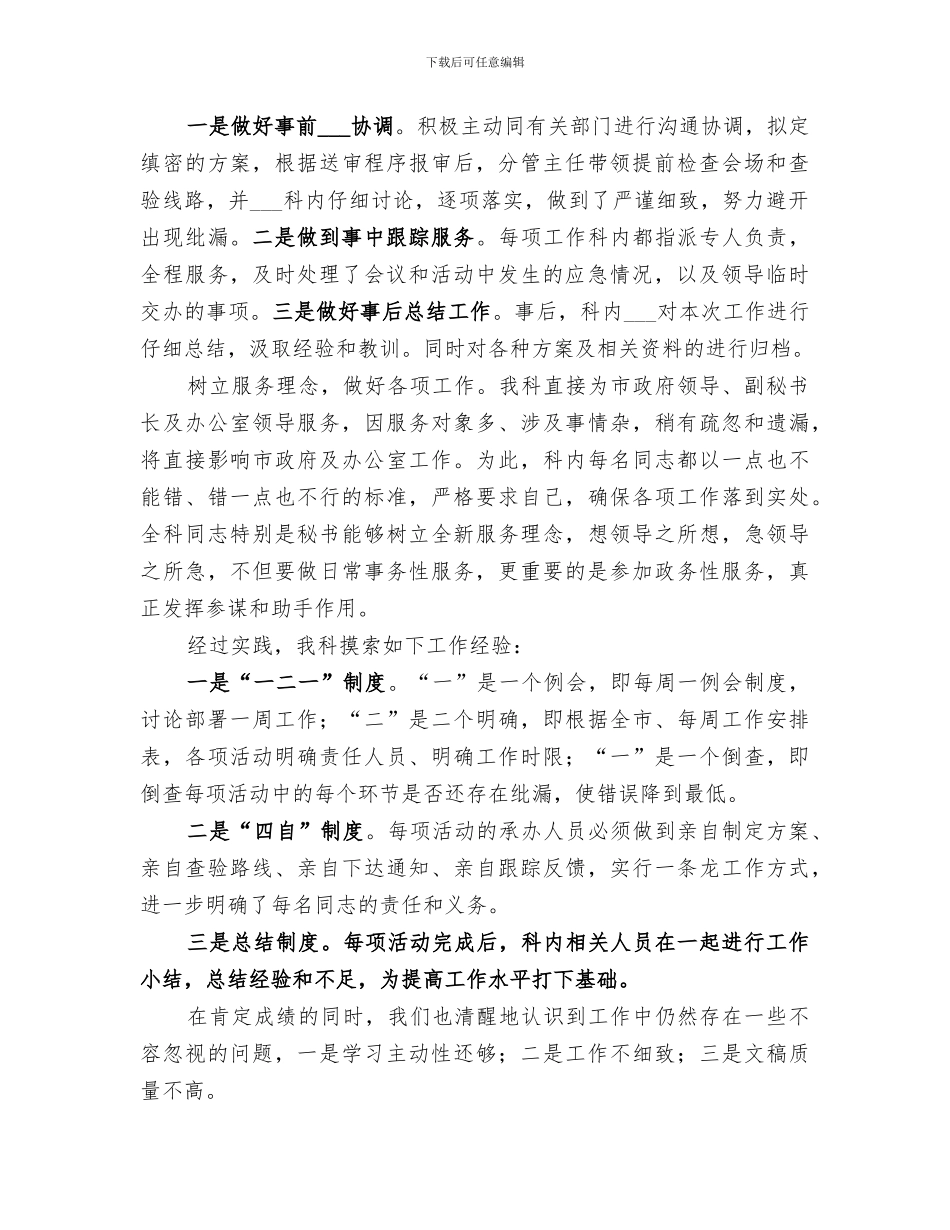 2024秘书科本年上半年工作总结_第2页