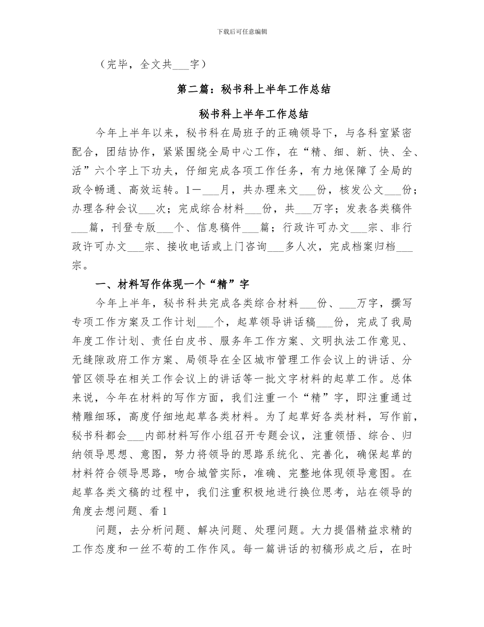 2024秘书科本年上半年工作总结_第3页