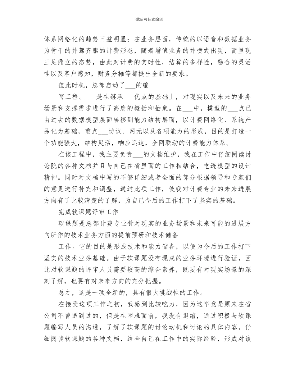 2024移动公司实践一周工作总结报告_第3页