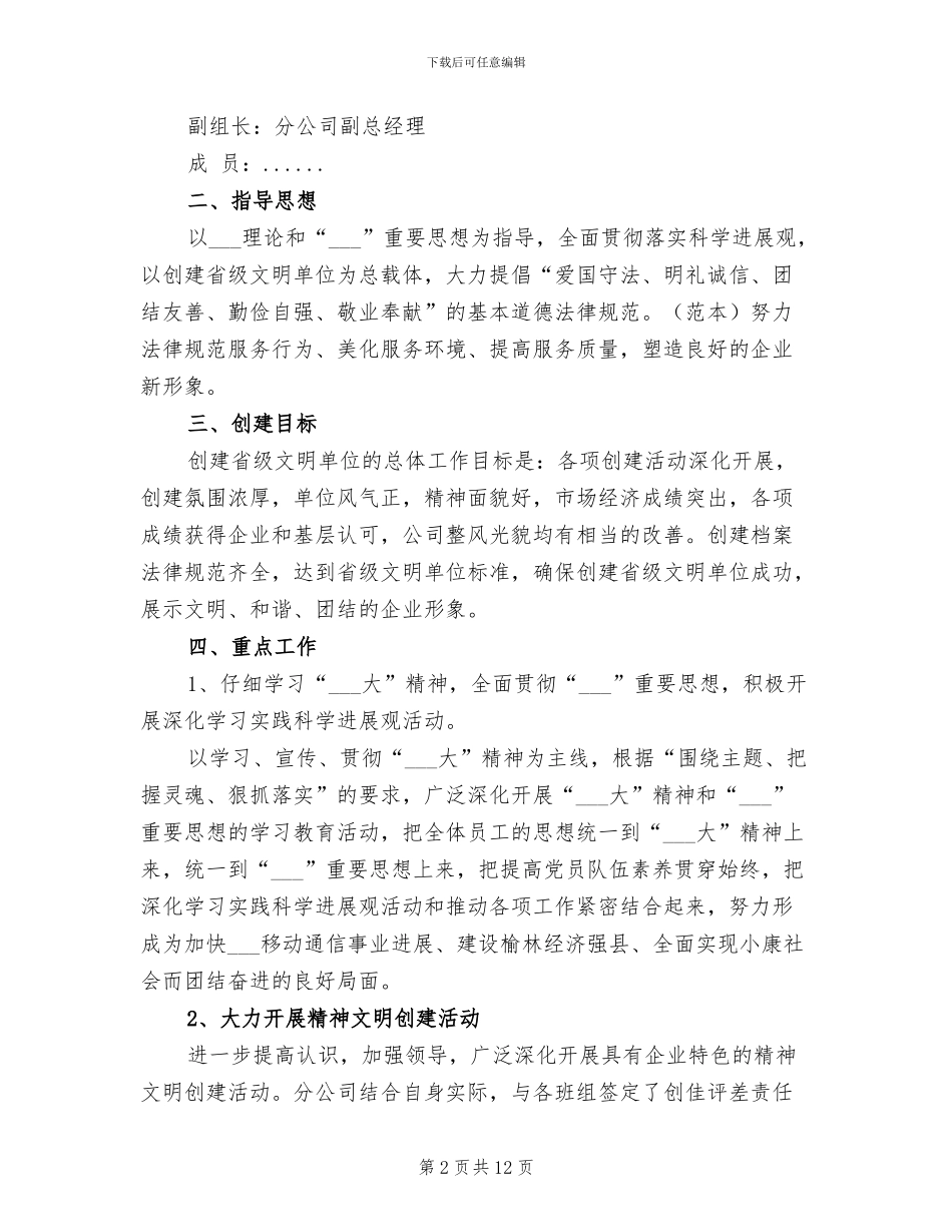 2024移动公司精神文明建设总结_第2页