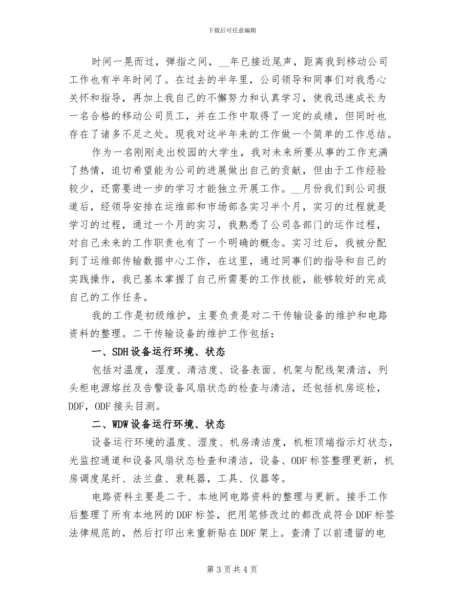 2024移动公司年度工作小结_第3页