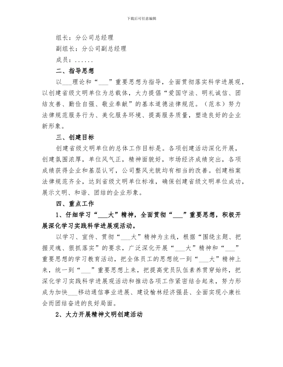 2024移动公司精神文明建设总结范文_第2页