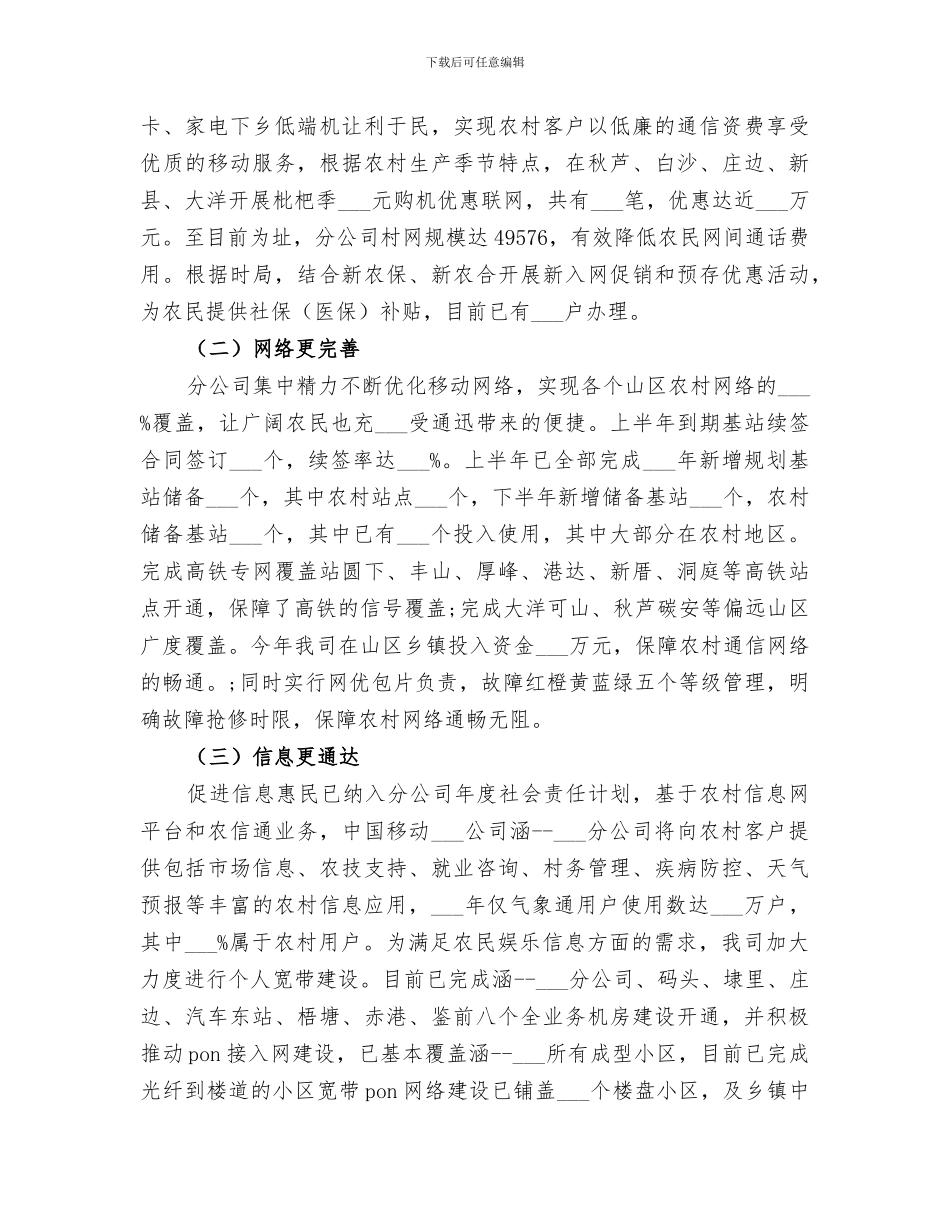 2024移动分公司行评工作总结_第2页