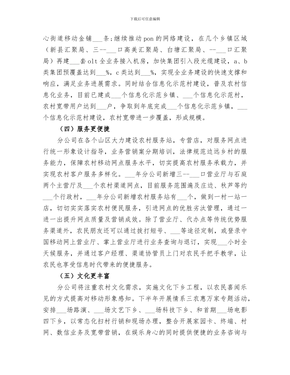 2024移动分公司行评工作总结_第3页