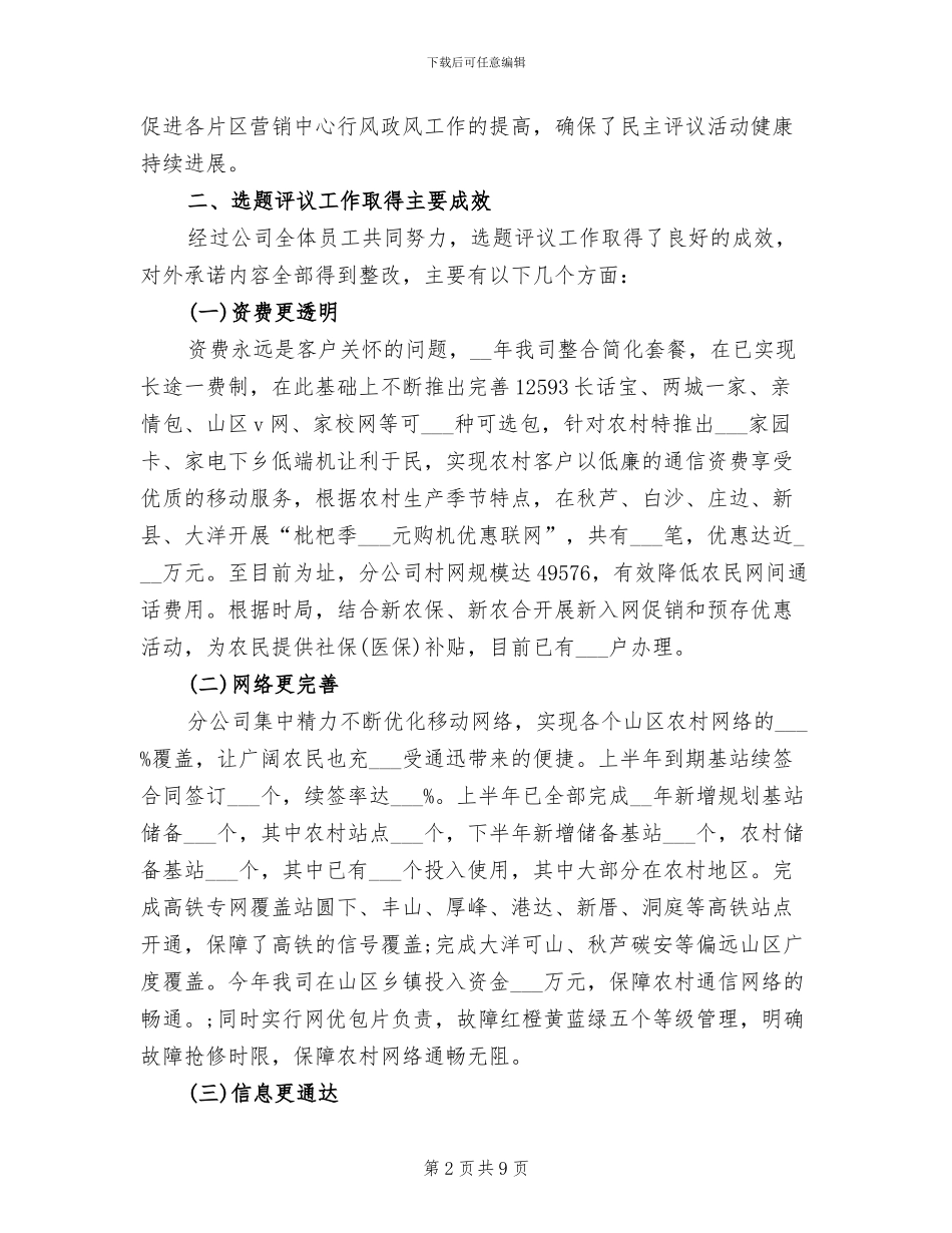 2024移动片区工作总结_第2页