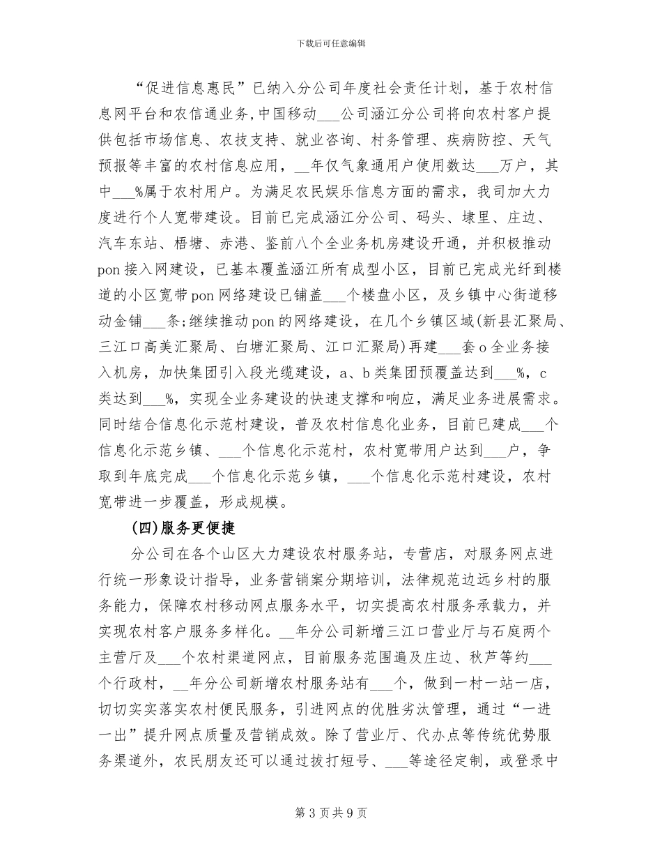 2024移动片区工作总结_第3页