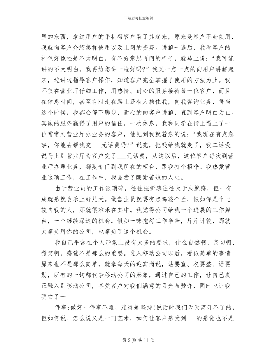 2024移动营业厅实习总结_第2页