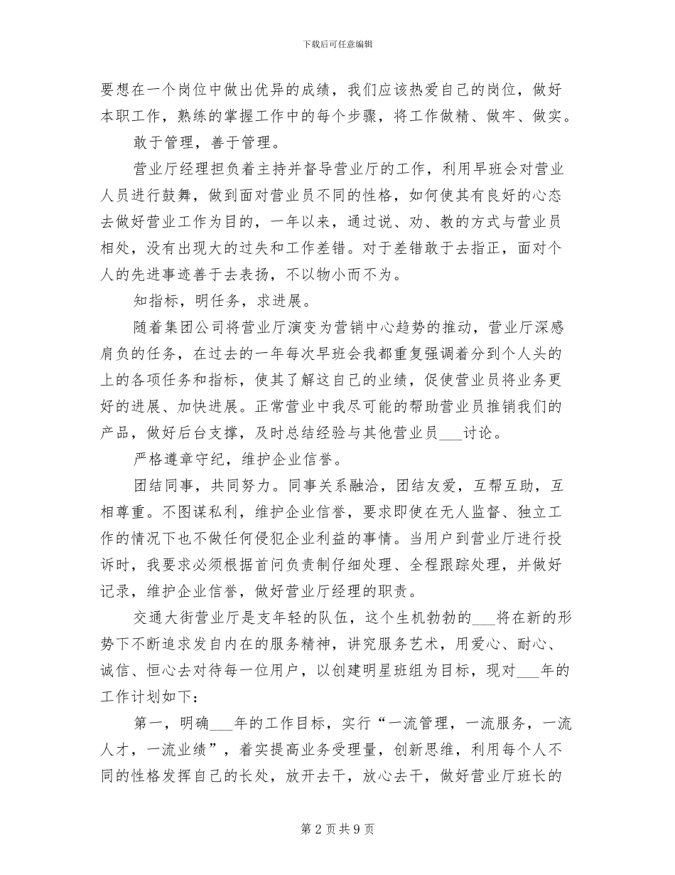 2024移动营业员个人年底工作总结_第2页