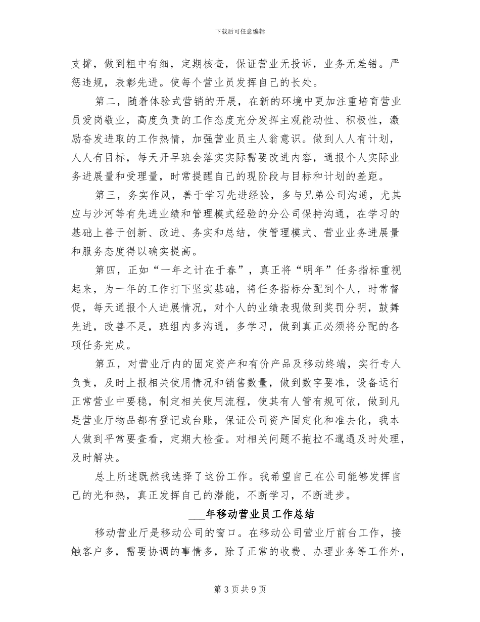 2024移动营业员个人年底工作总结_第3页