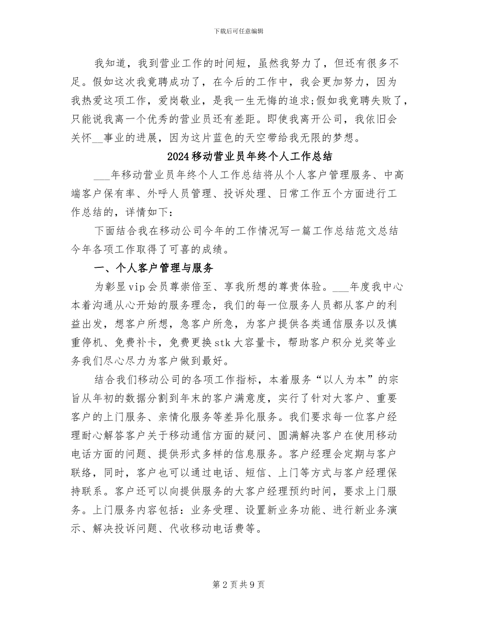 2024移动营业员年度总结_第2页