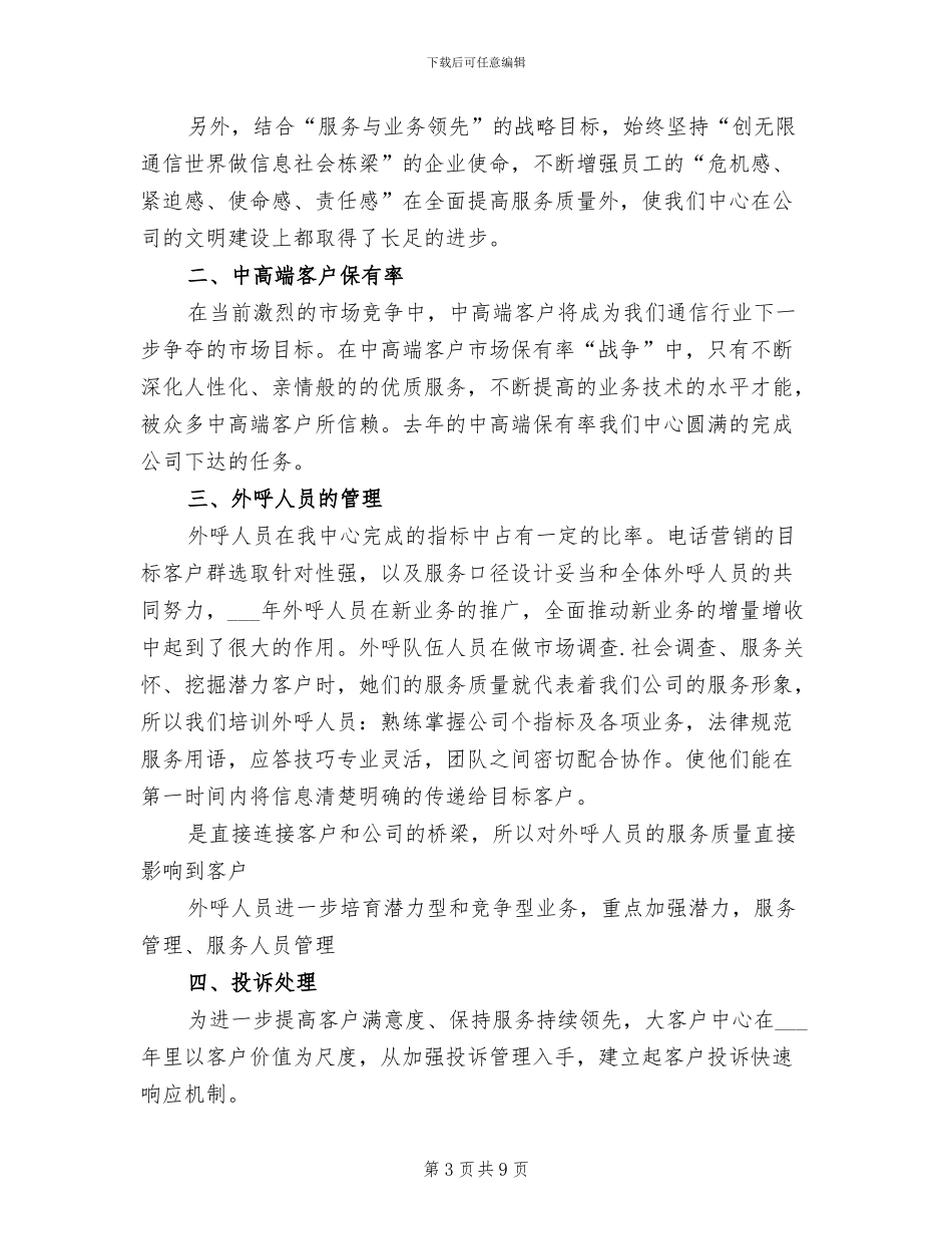 2024移动营业员年度总结_第3页