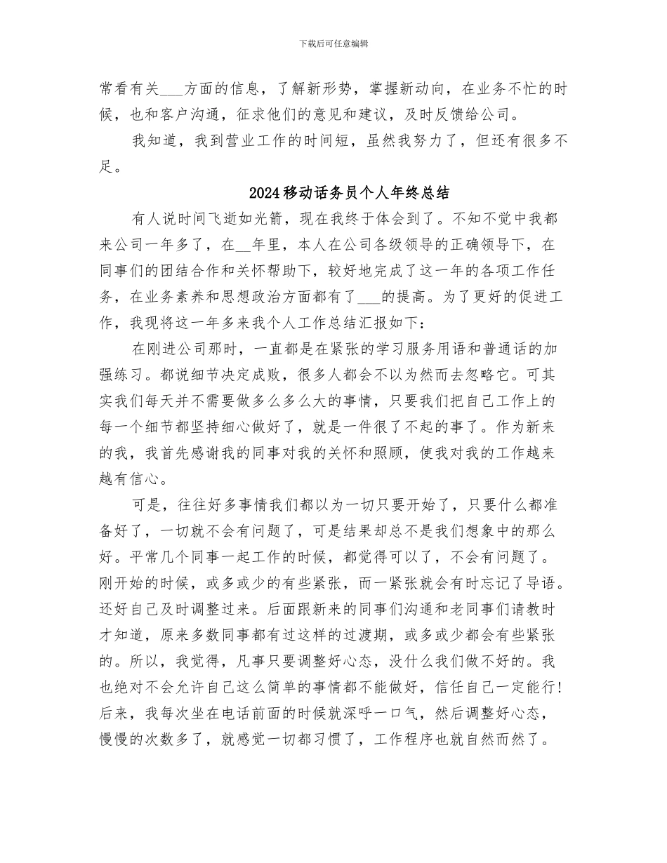 2024移动营业员的工作总结_第2页