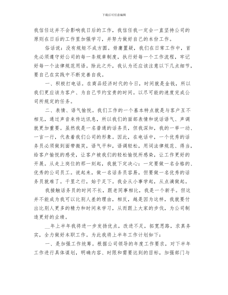 2024移动营业员的工作总结_第3页