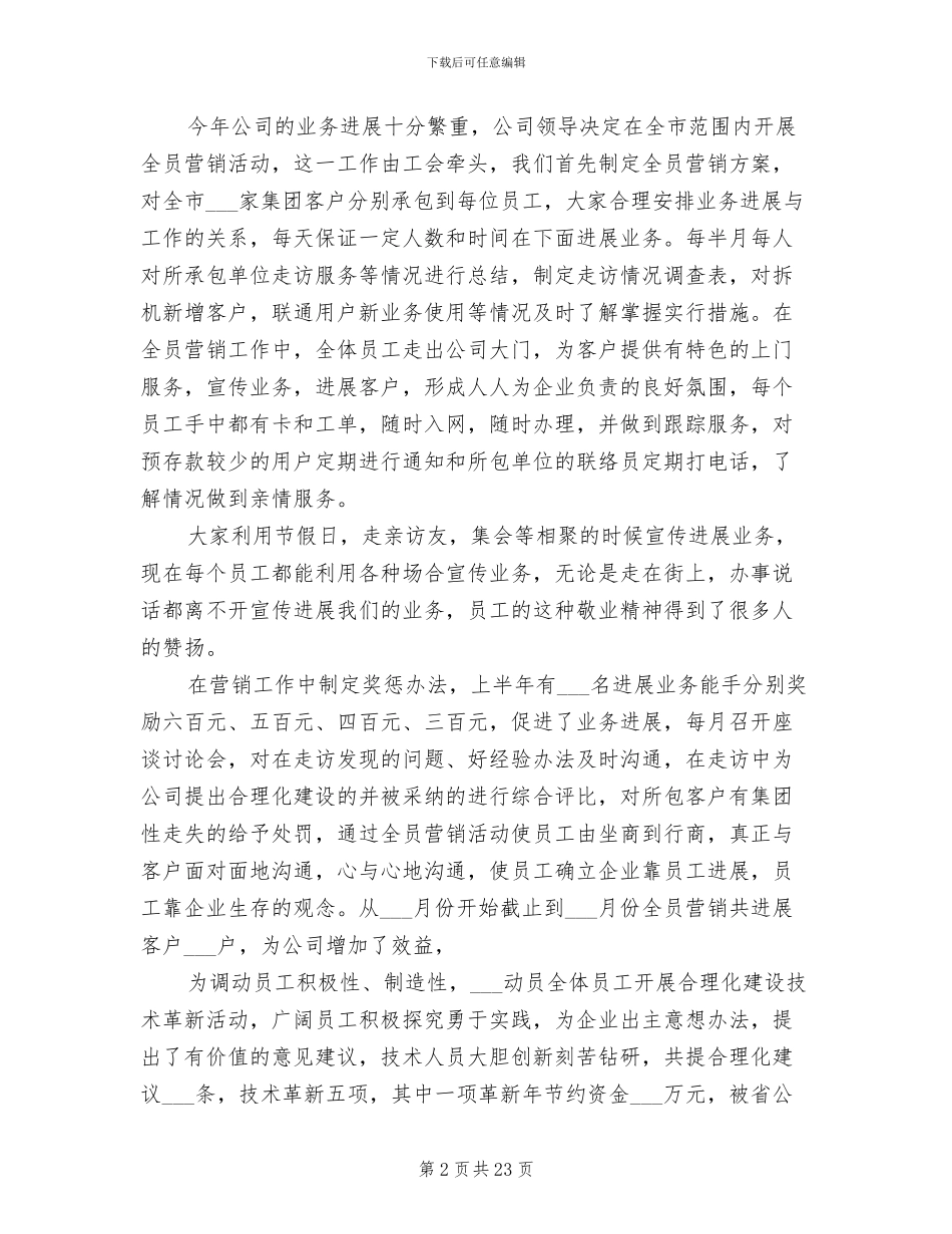 2024移动通信公司工会工作总结_第2页