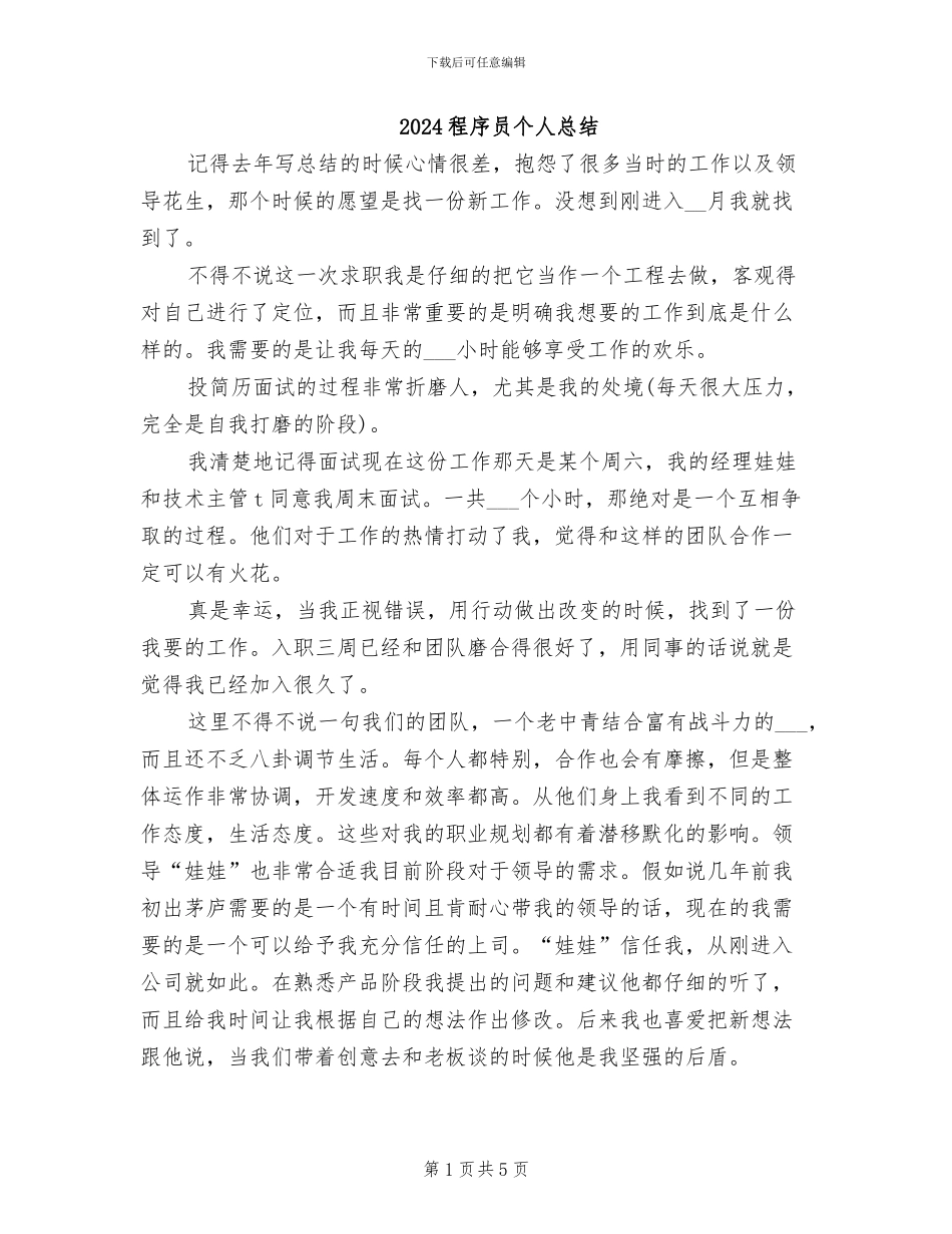 2024程序员个人总结_第1页