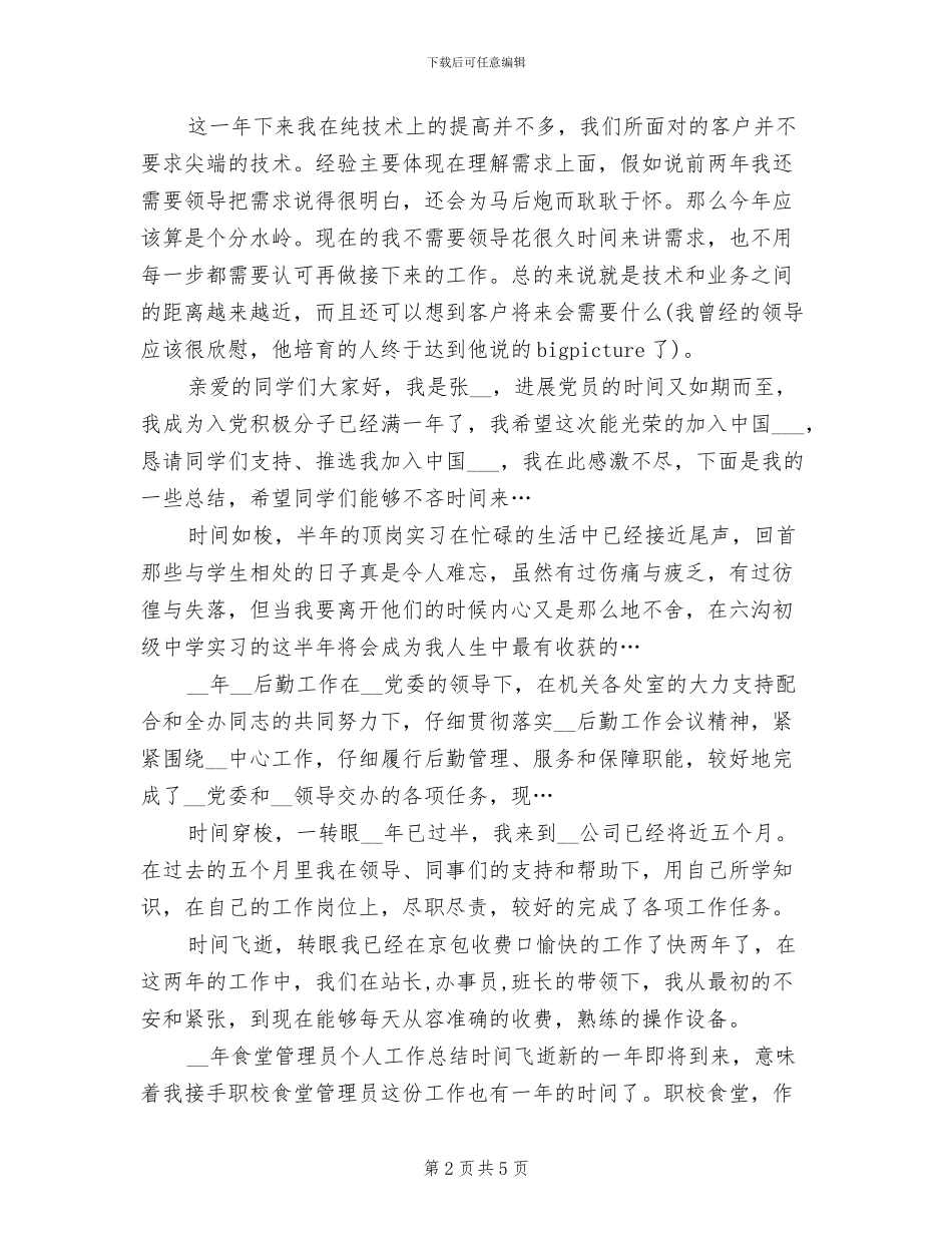 2024程序员个人总结_第2页