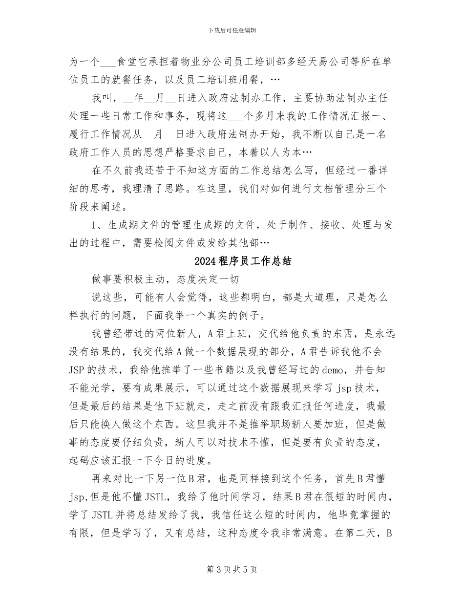 2024程序员个人总结_第3页