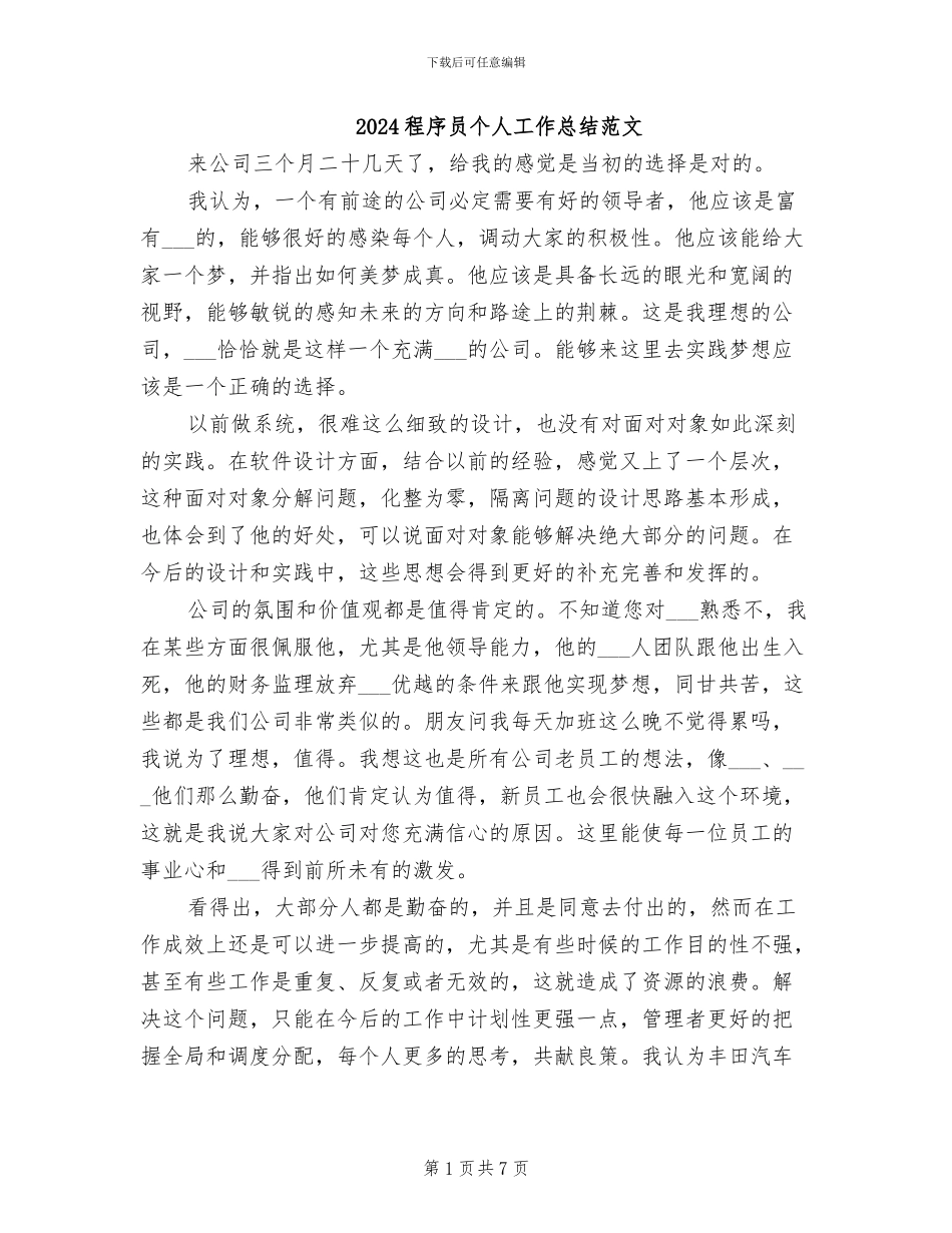 2024程序员个人工作总结范文_第1页