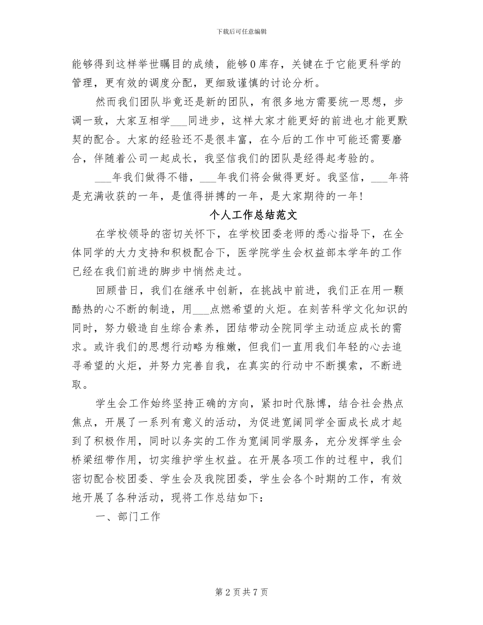2024程序员个人工作总结范文_第2页