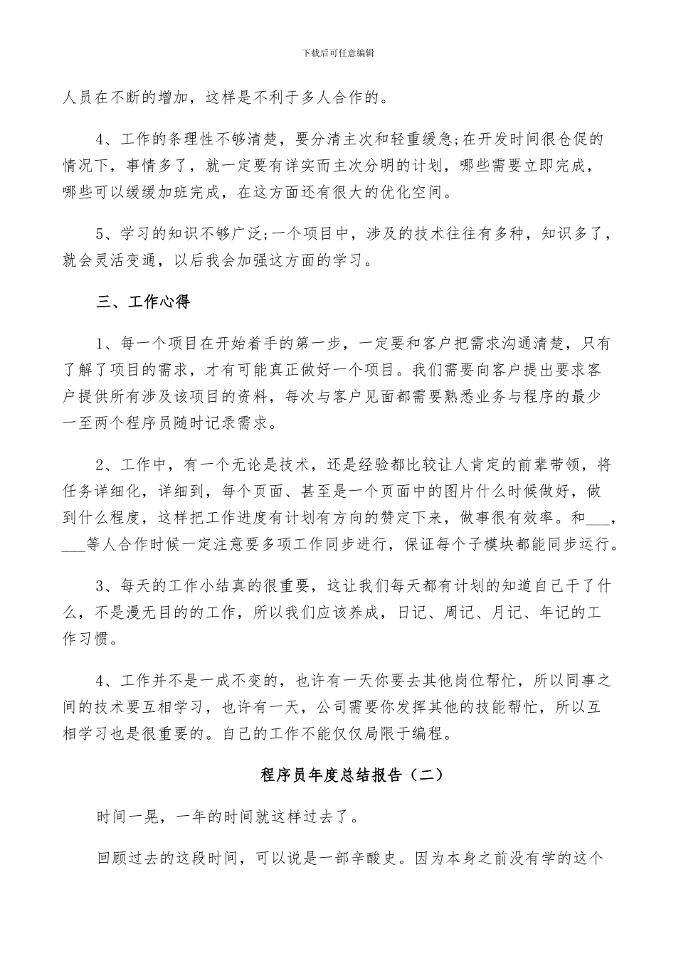 2024程序员年度工作总结_第2页