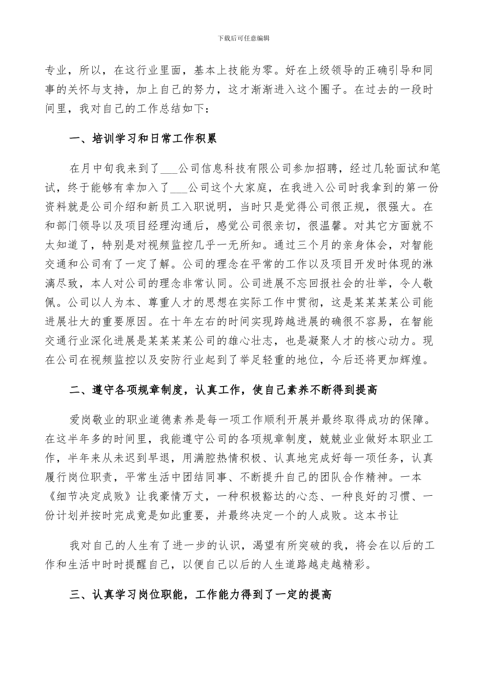 2024程序员年度工作总结_第3页