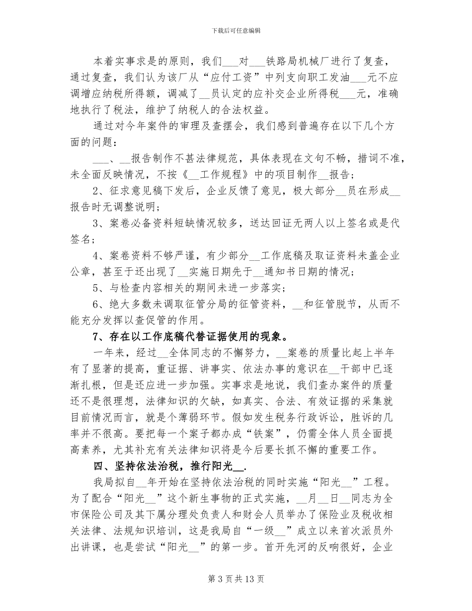 2024税务人员个人工作总结_第3页