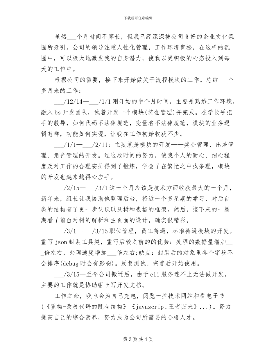 2024程序员试用期转正工作总结_第3页