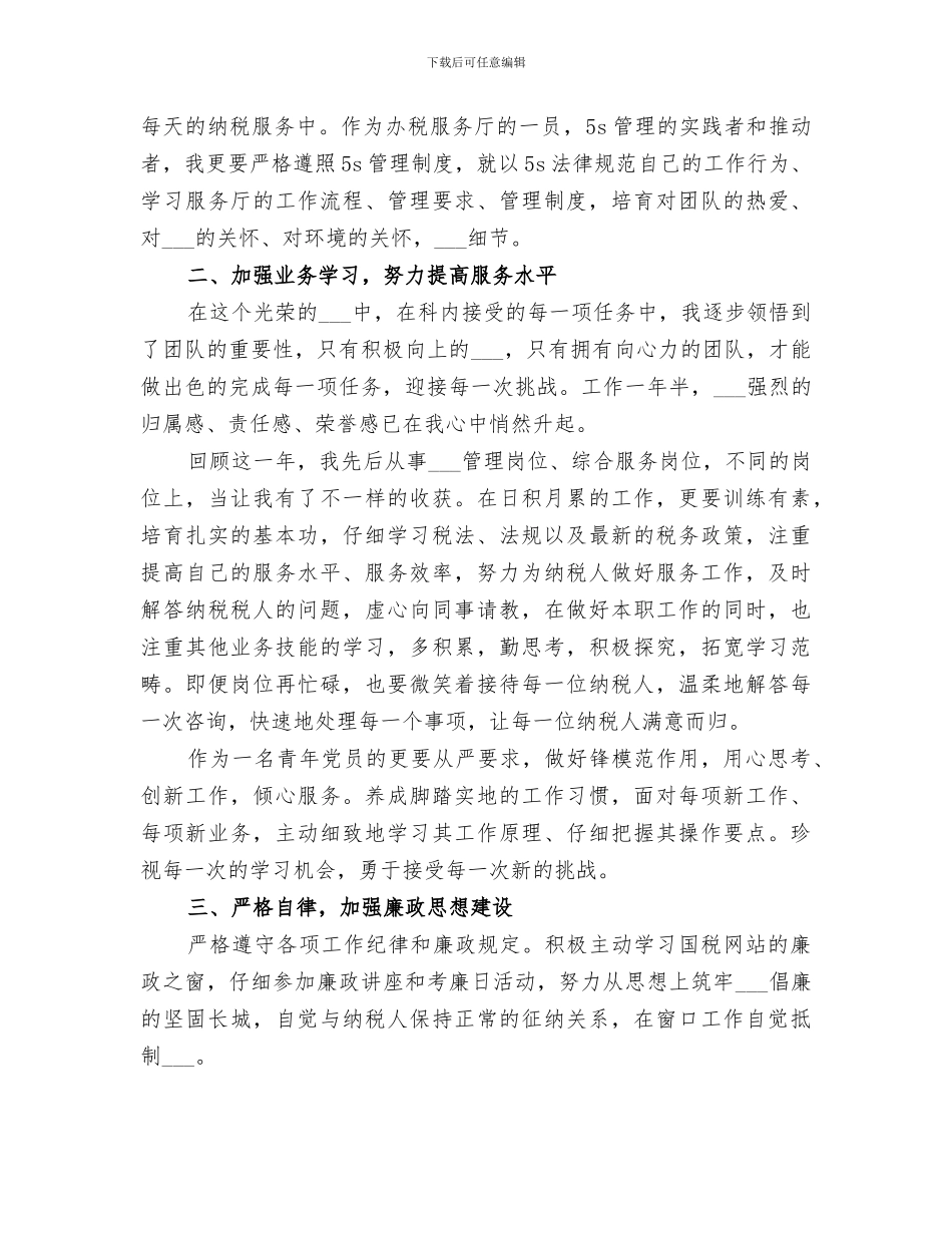 2024税务人员年度工作总结_第3页