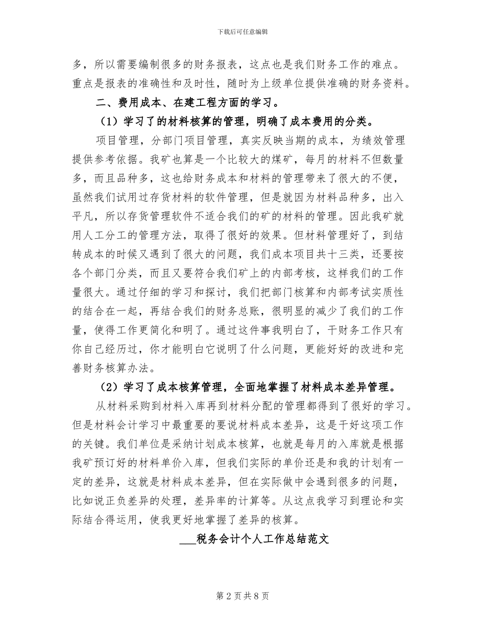 2024税务会计个人工作总结_第2页