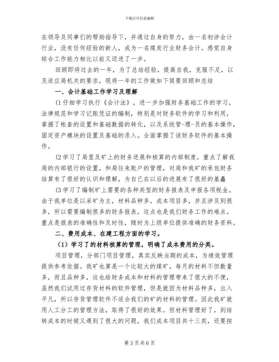 2024税务人员爱岗敬业工作总结_第3页