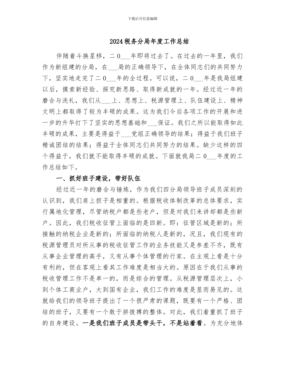 2024税务分局年度工作总结_第1页