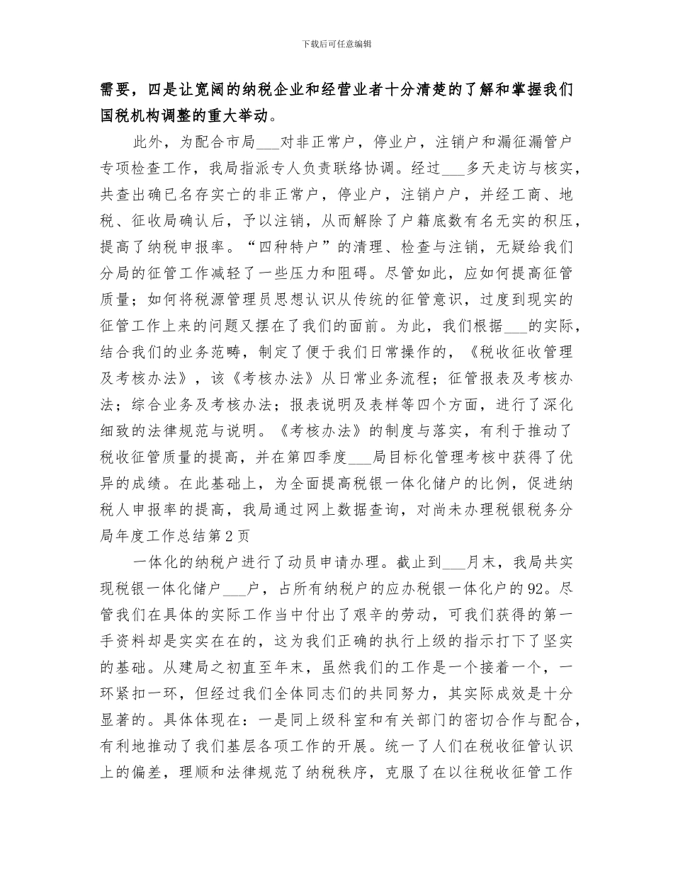 2024税务分局年度工作总结_第3页