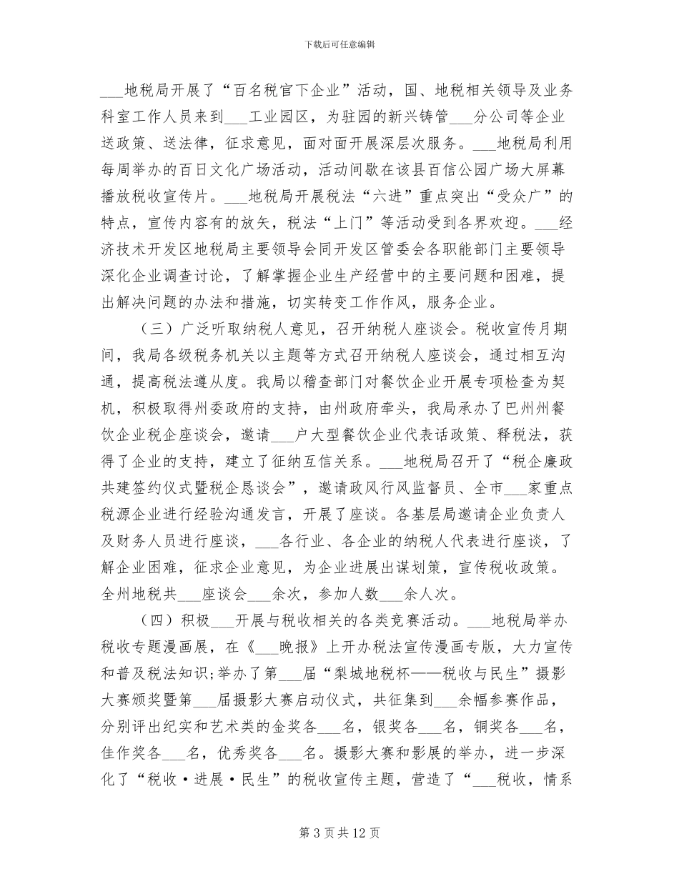 2024税务宣传个人年终总结_第3页